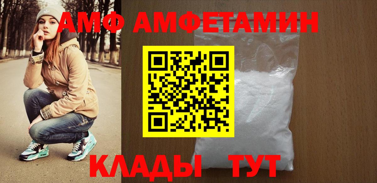 АМФ 98% Новотроицк