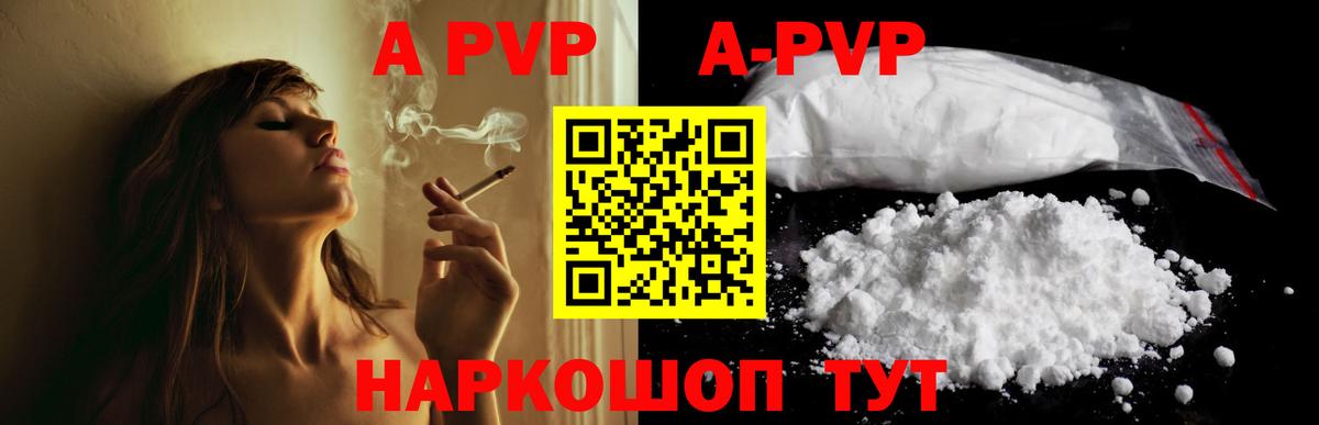 Альфа ПВП  A PVP кристаллы  Новотроицк  Вход с VPN  A PVP VHQ 