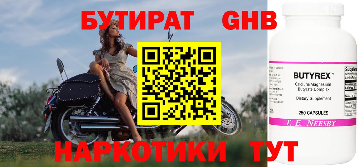 Бутират BDO Новотроицк
