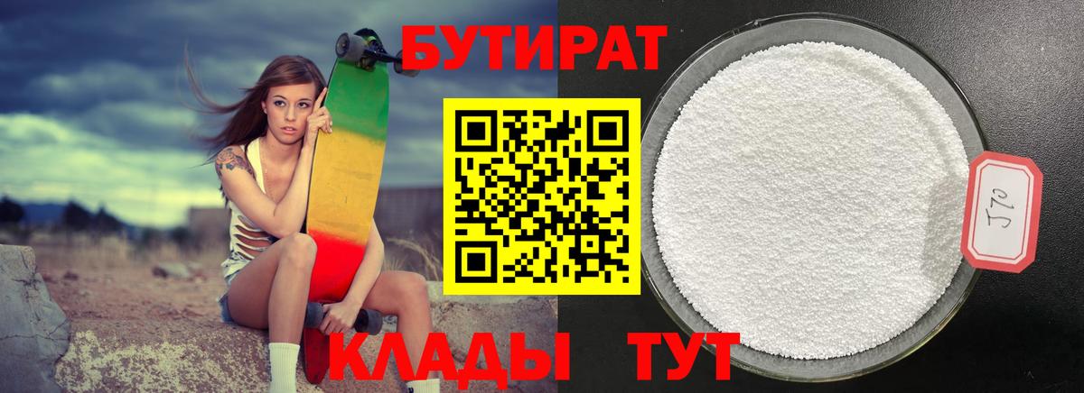 БУТИРАТ оксана  Бутират  Новотроицк  Вход с VPN 