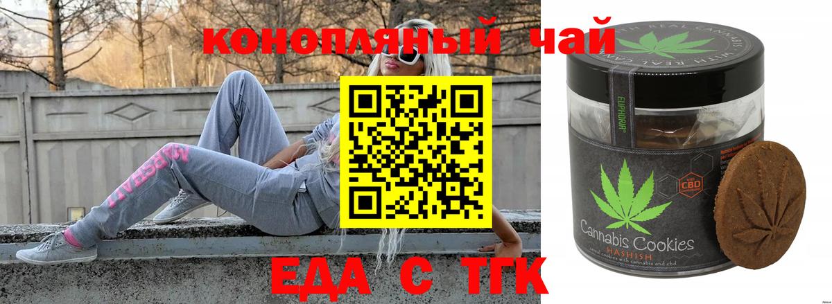 Новотроицк  Печенье с ТГК марихуана  Вход с VPN 