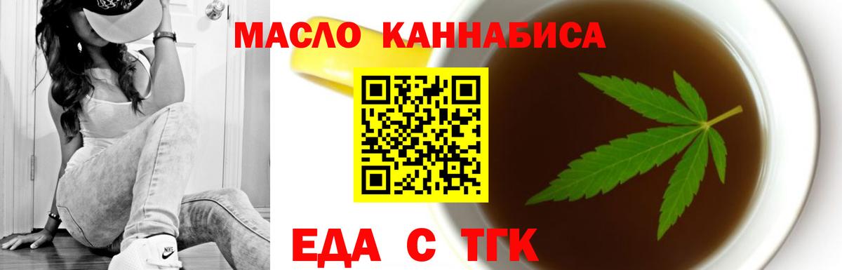 Cannafood конопля Новотроицк