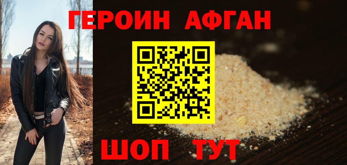 Героин герыч Новотроицк