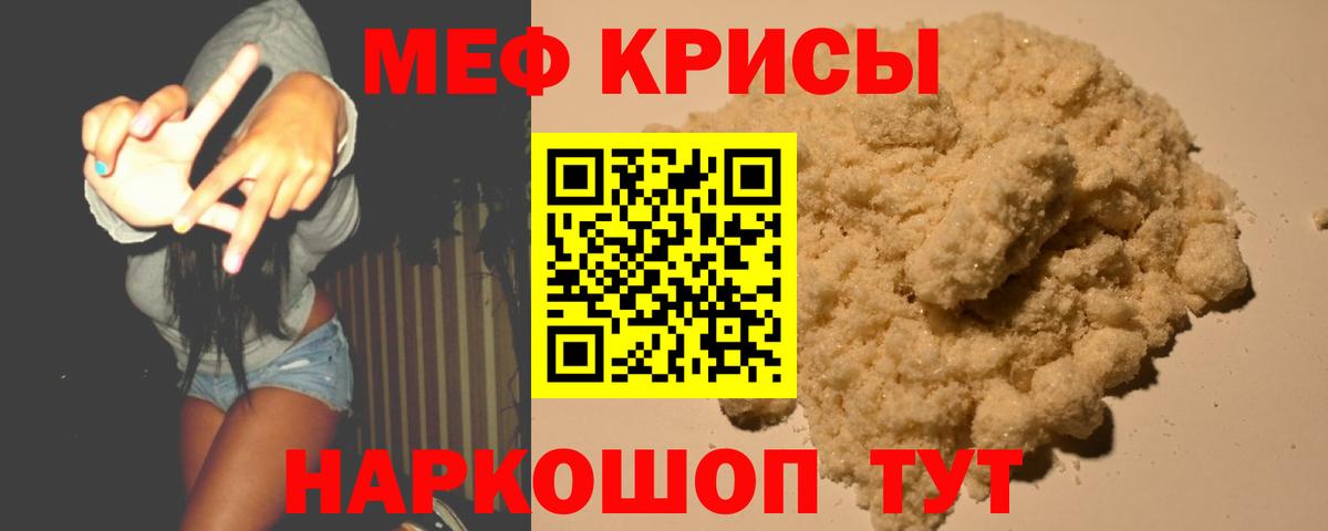 Меф мяу мяу Новотроицк