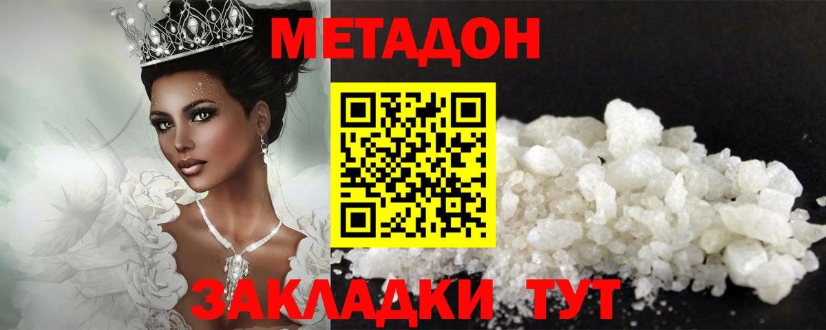 Метадон methadone  Вход с VPN  Новотроицк  МЕТАДОН белоснежный 